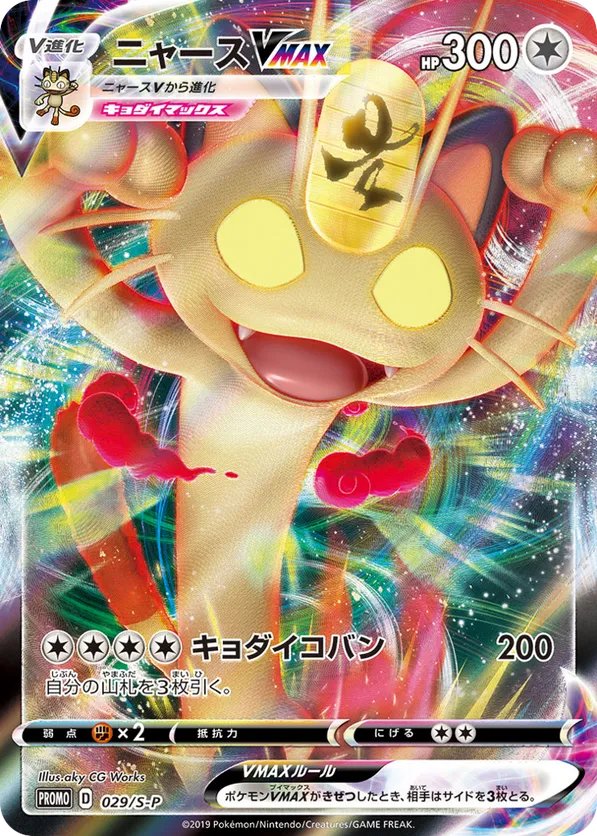 Meowth VMAX