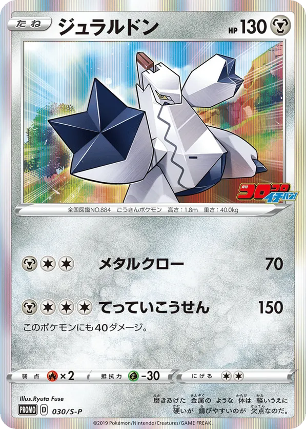 Duraludon