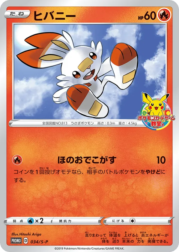 Scorbunny