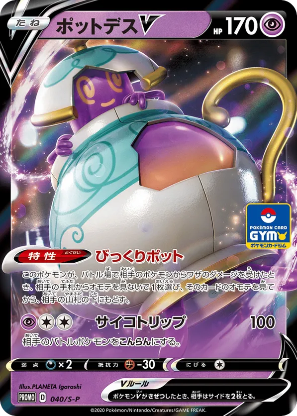 Polteageist V