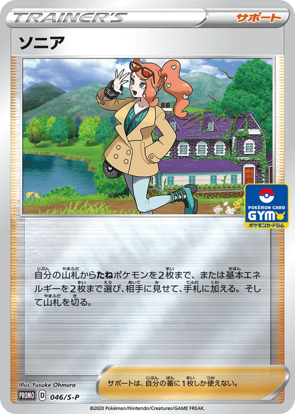 Sonia