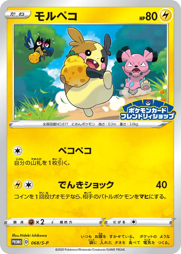 Morpeko