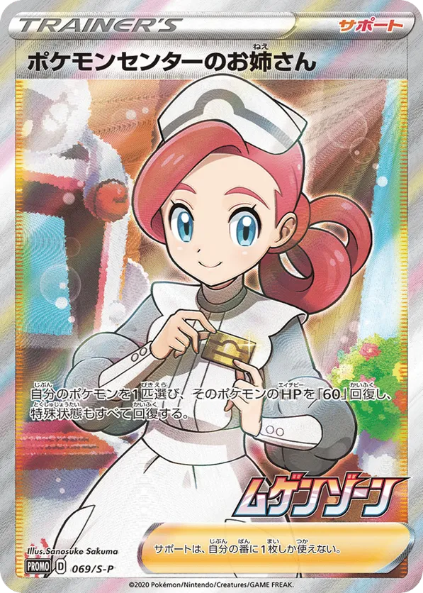 Pokemon Center Lady
