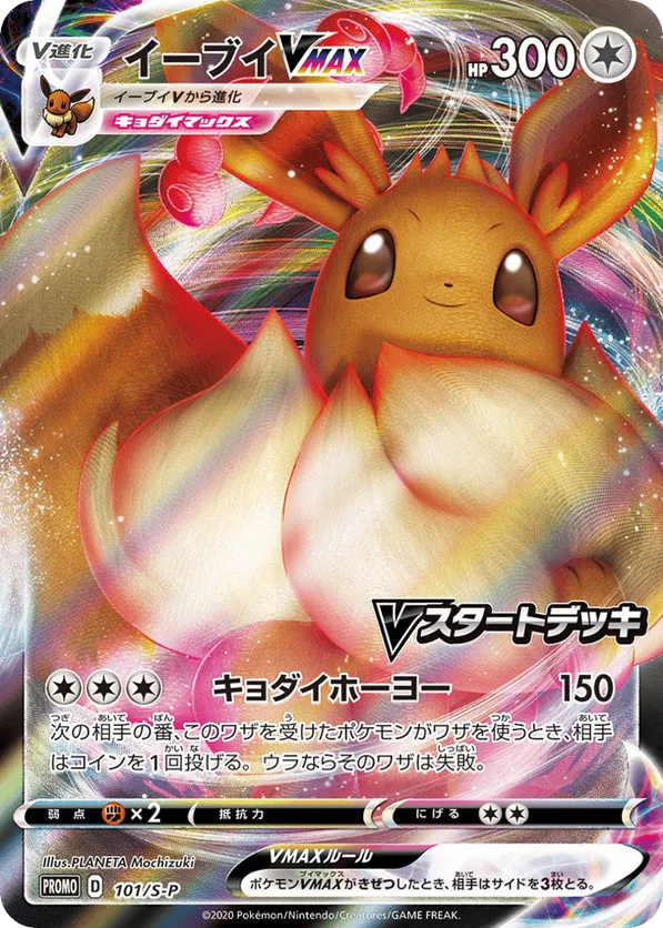 Eevee VMAX