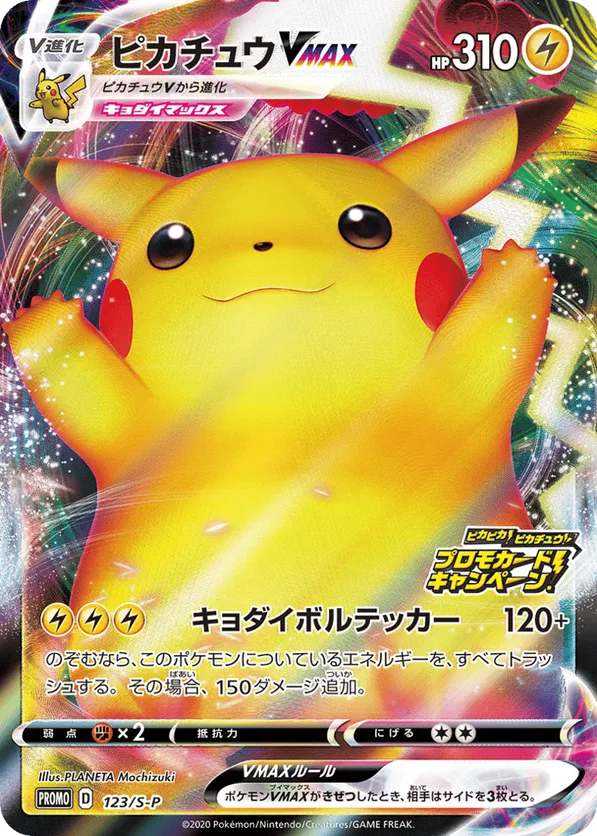 Pikachu VMAX