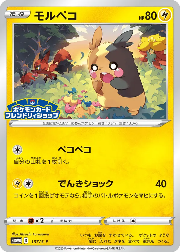 Morpeko