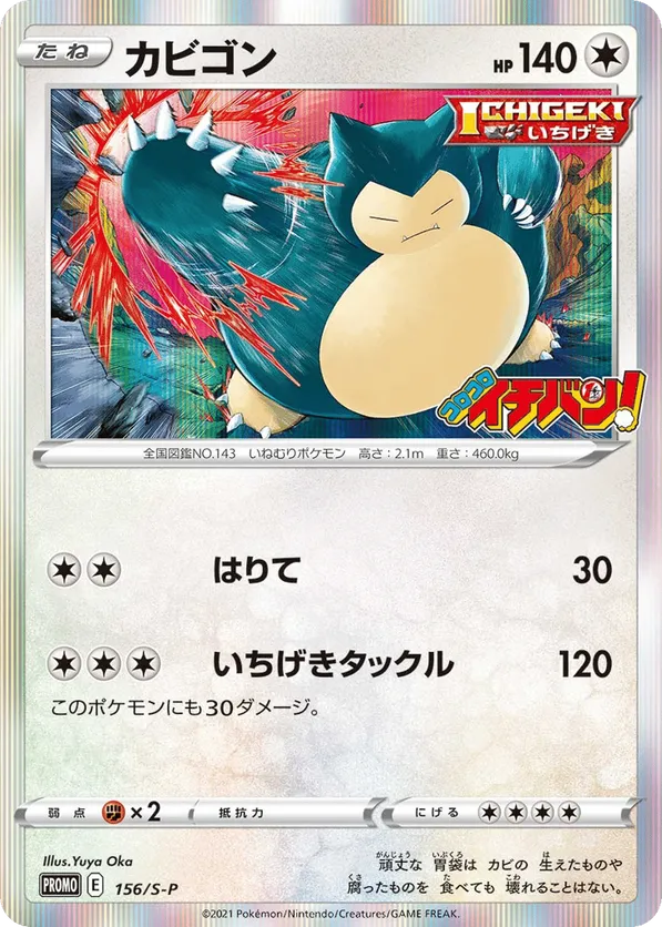 Snorlax
