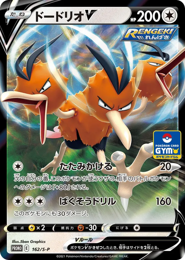 Dodrio V