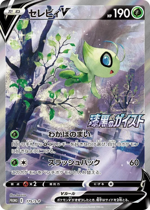 Celebi V