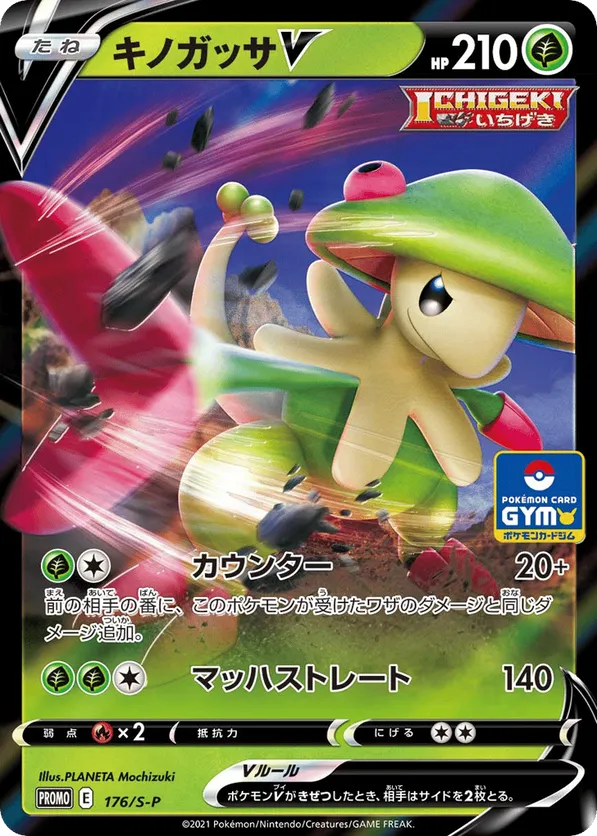 Breloom V