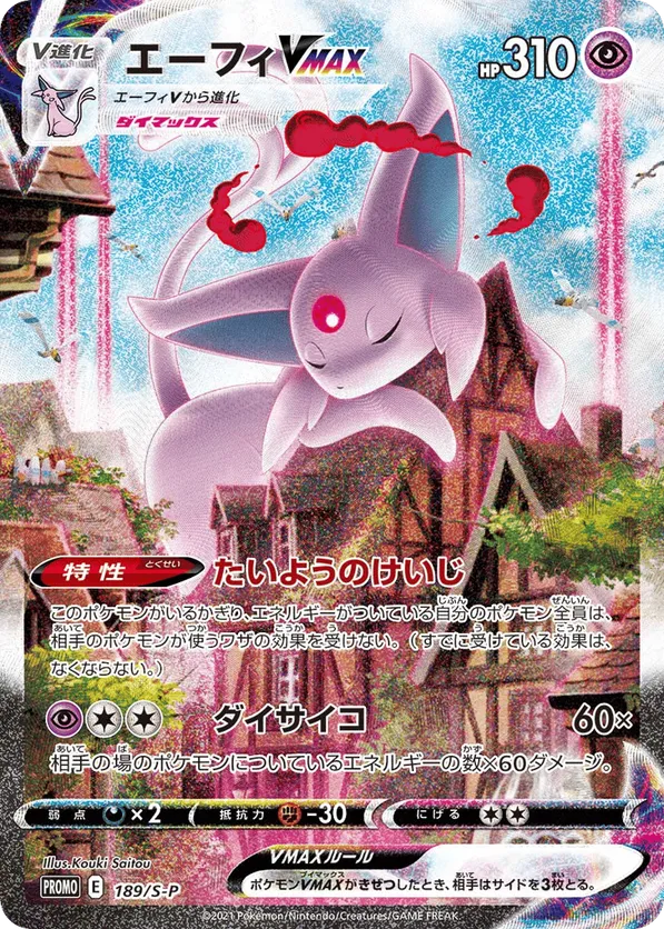 Espeon VMAX