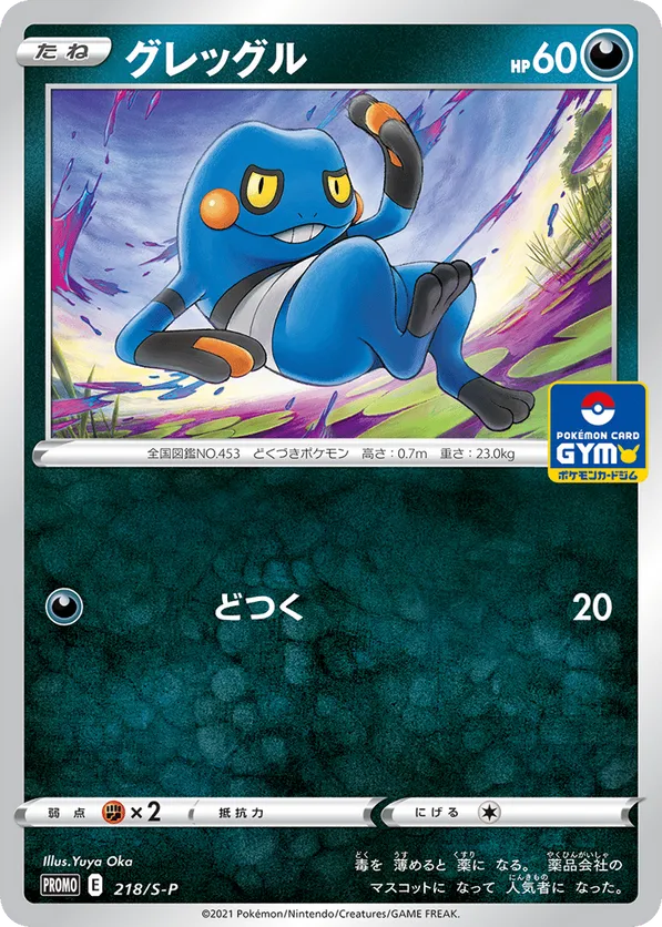 Croagunk
