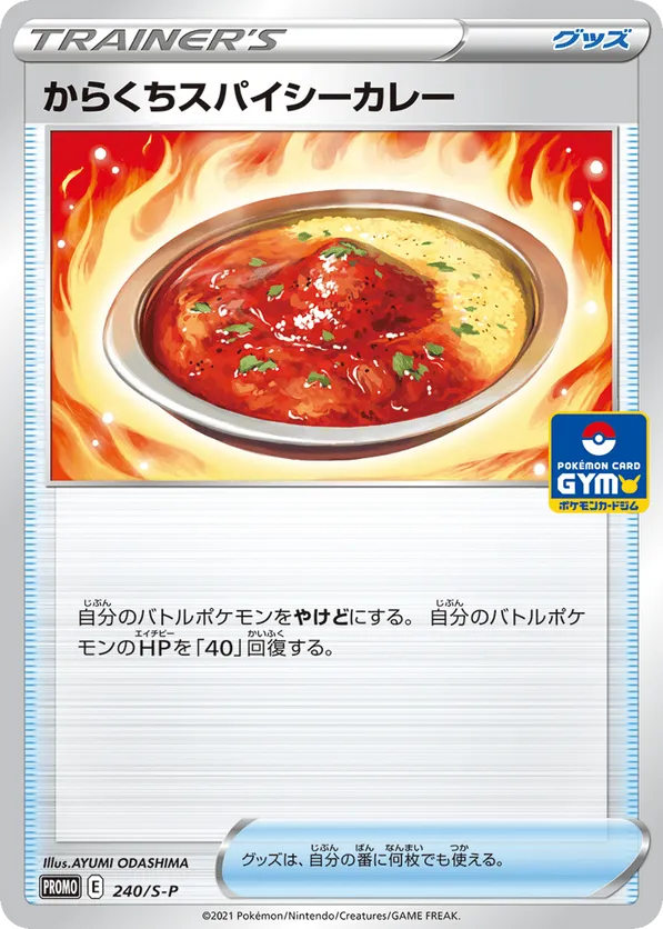 Spicy Curry