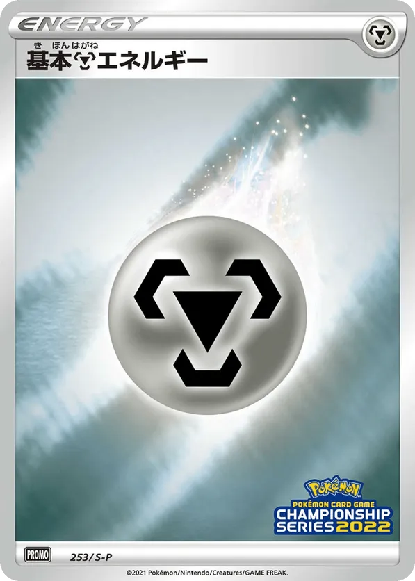 Metal Energy