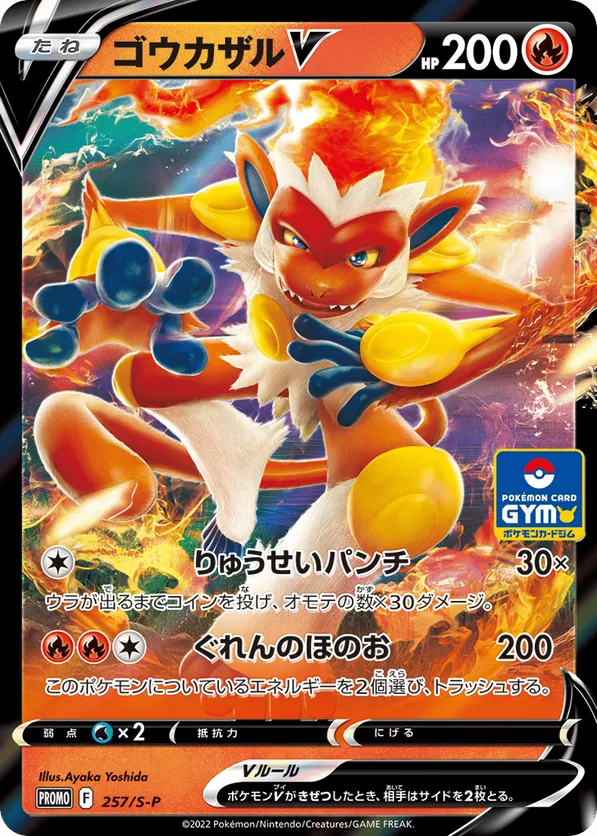 Infernape V