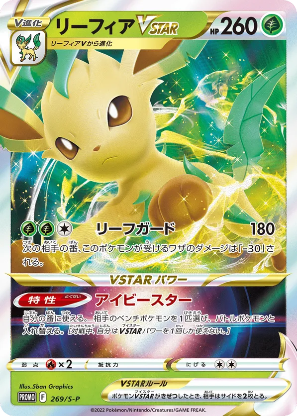Leafeon VSTAR
