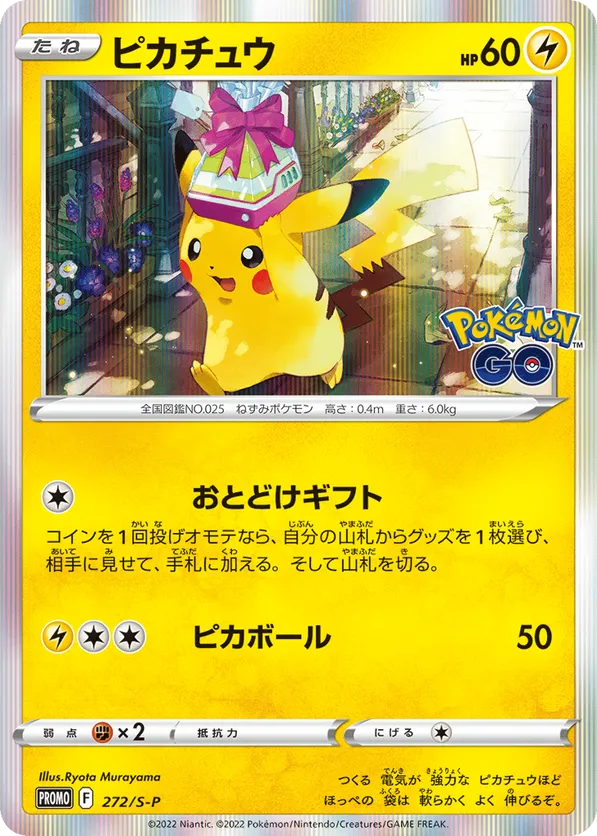 Pikachu