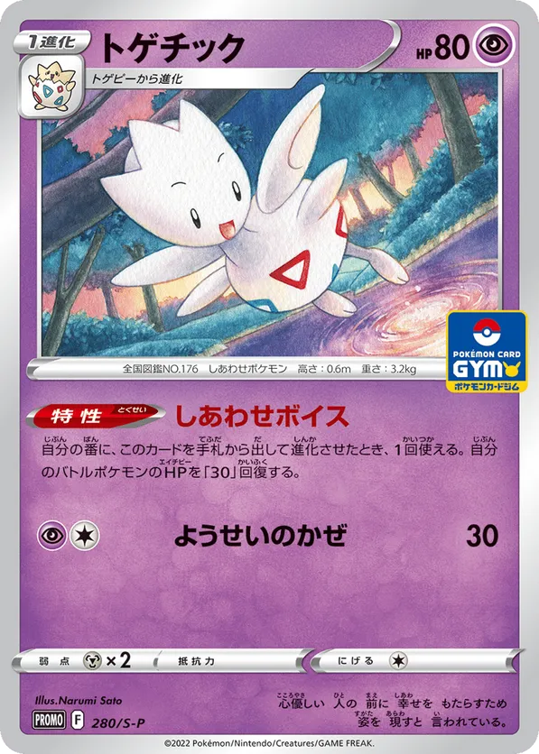 Togetic