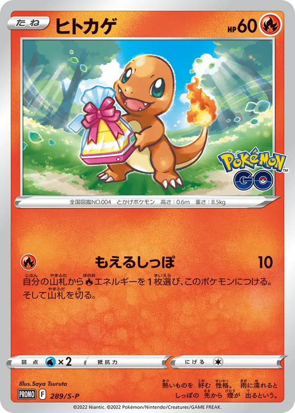 Charmander