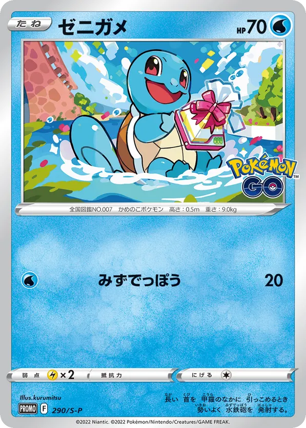 Squirtle