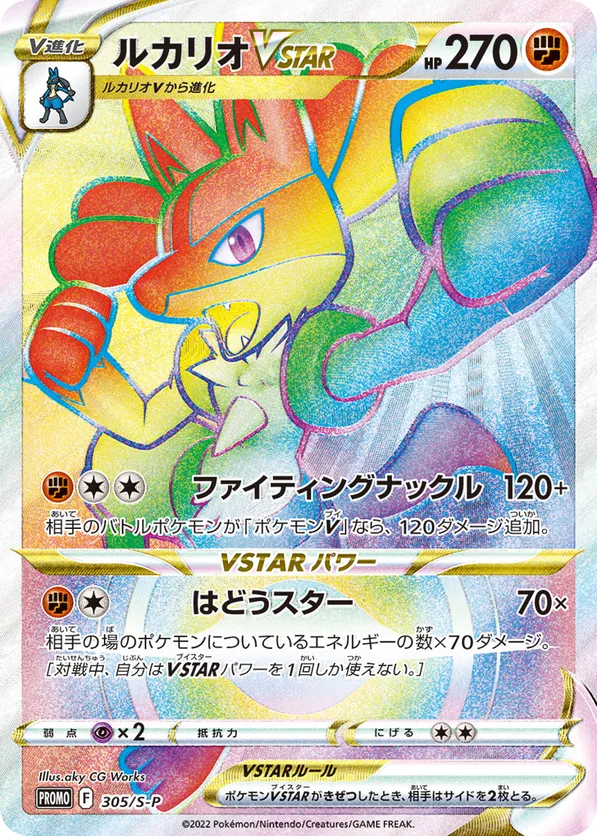 Lucario VSTAR
