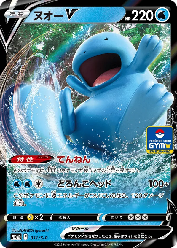 Quagsire V