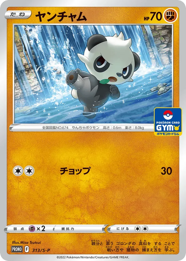 Pancham