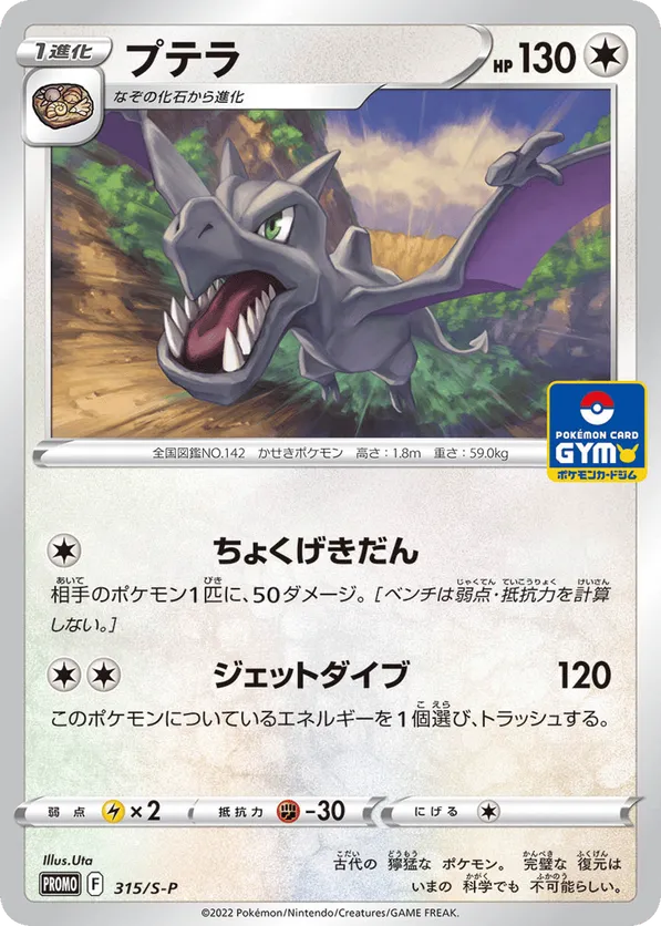 Aerodactyl