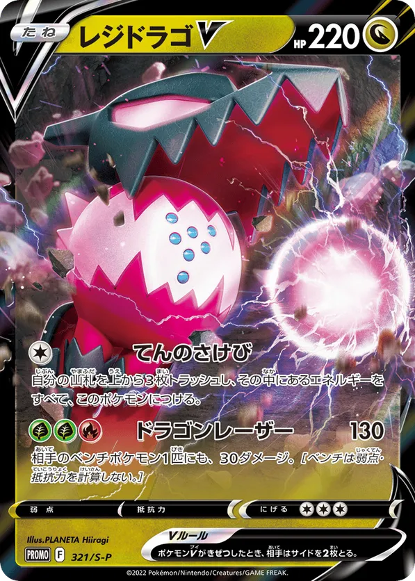 Regidrago V