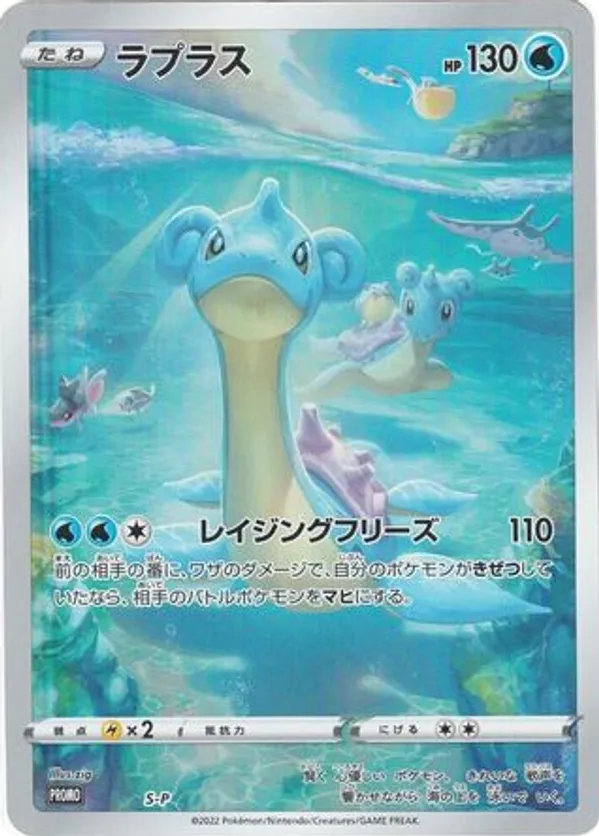 Lapras