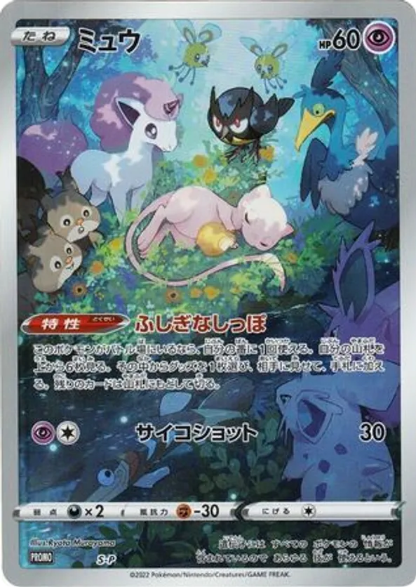 Mew