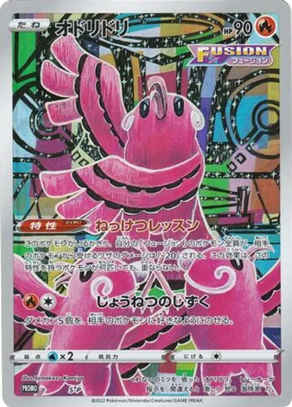 Oricorio