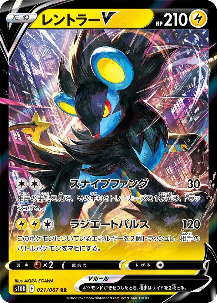 Luxray V