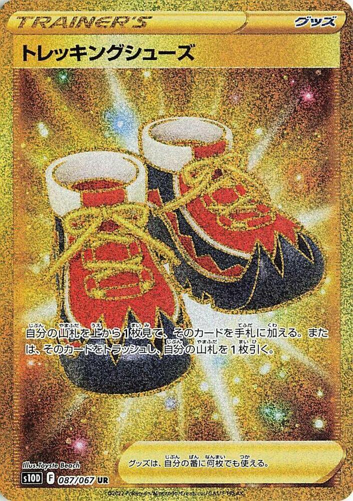 Trekking Shoes