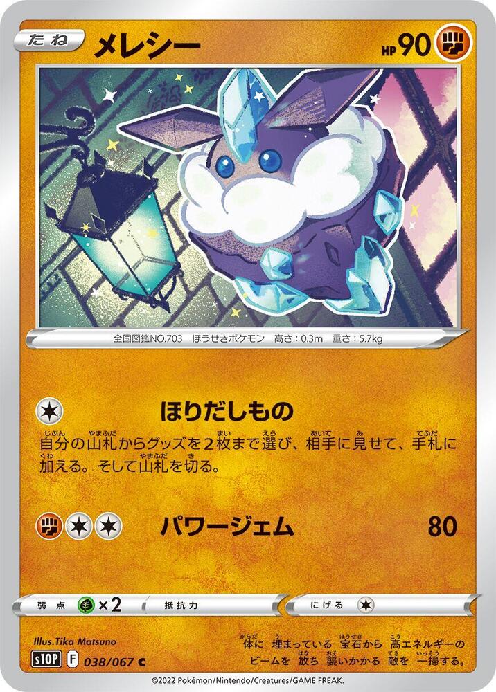 Carbink