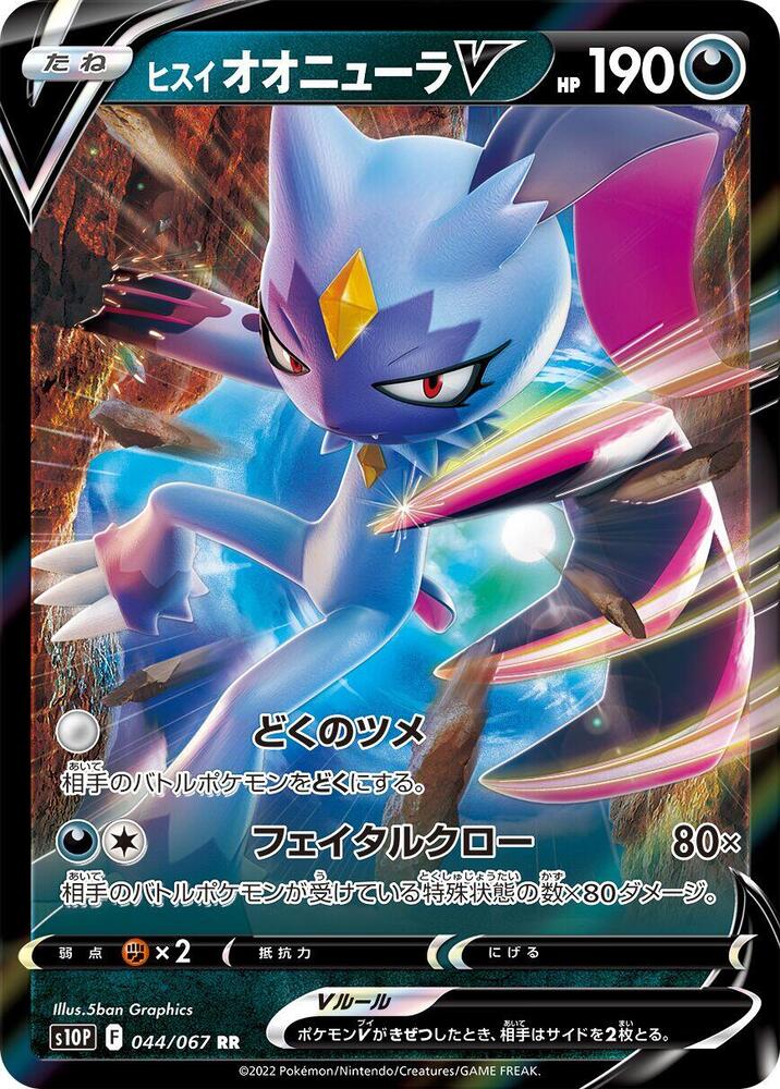 Hisuian Sneasler V