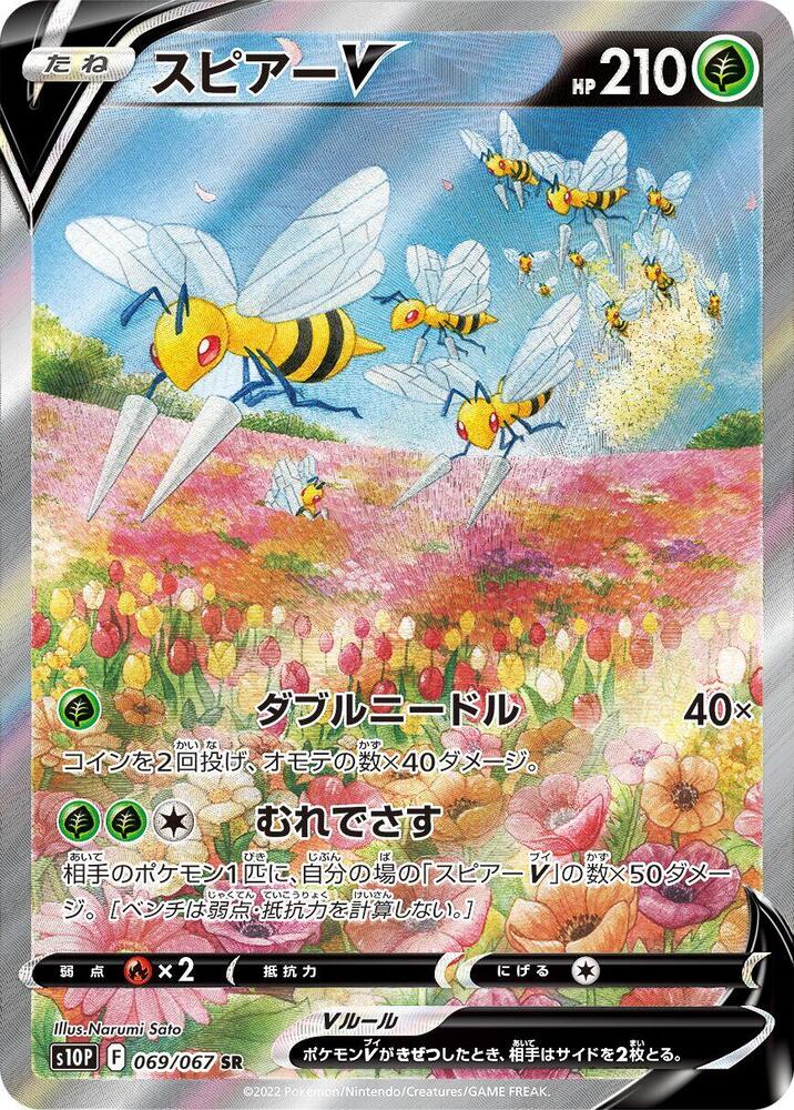 Beedrill V