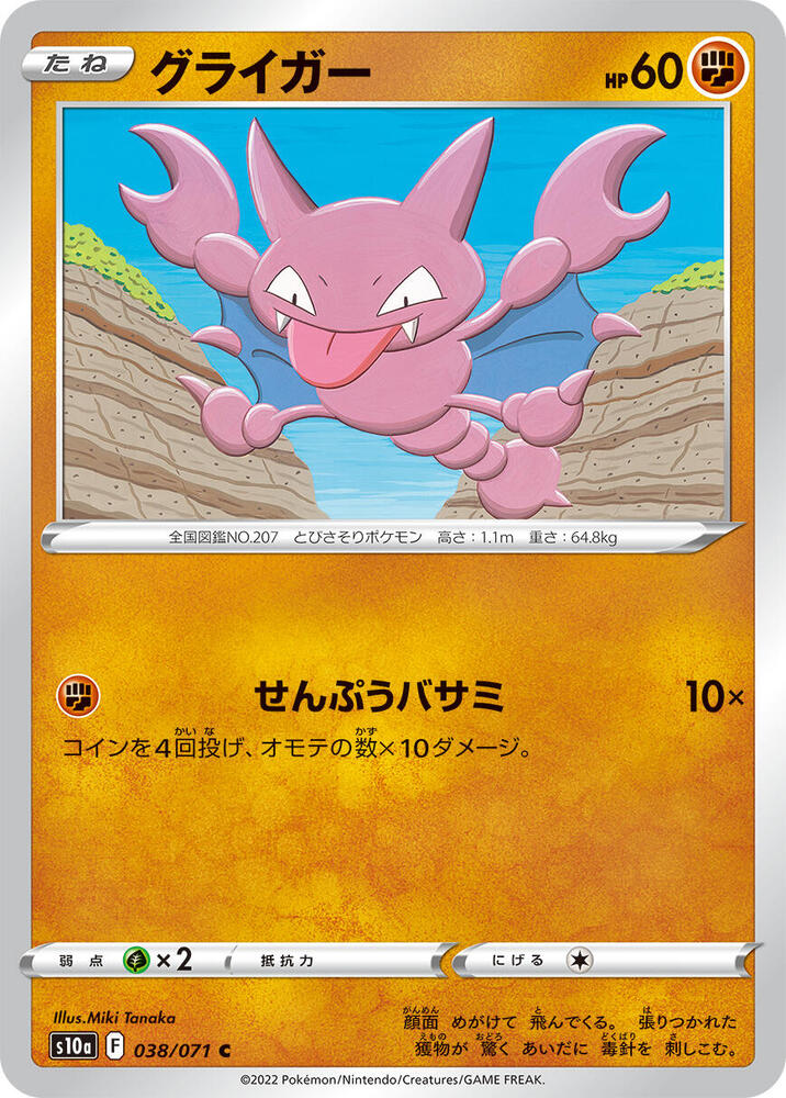 Gligar