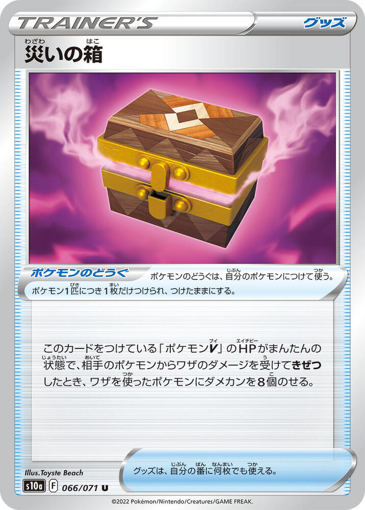 Box of Disaster