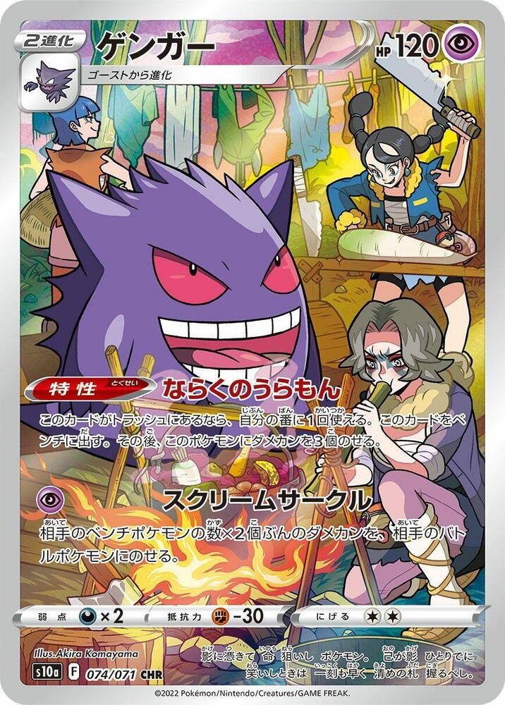 Gengar