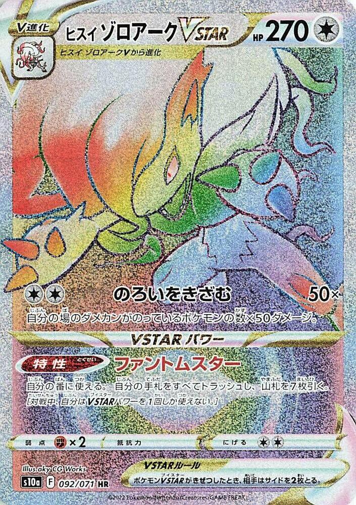 Hisuian Zoroark VSTAR