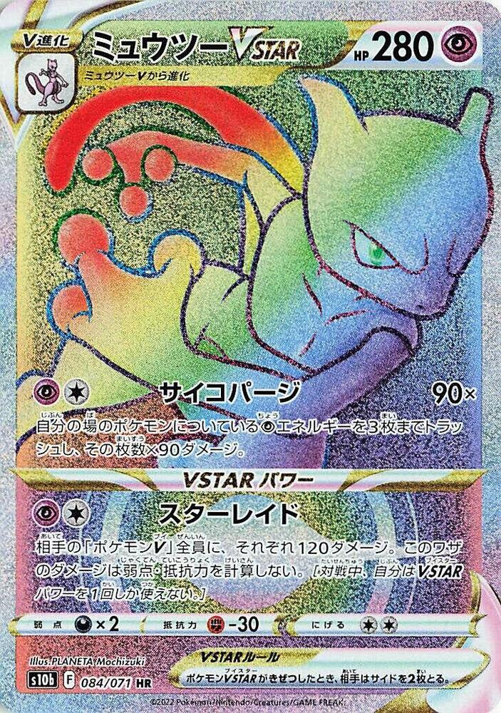 Mewtwo VSTAR