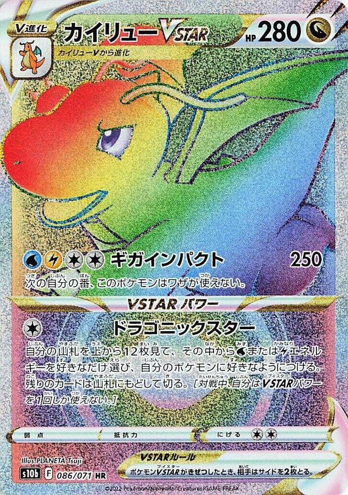 Dragonite VSTAR