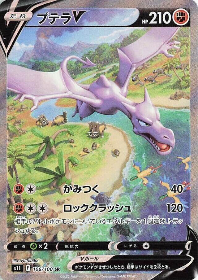 Aerodactyl V
