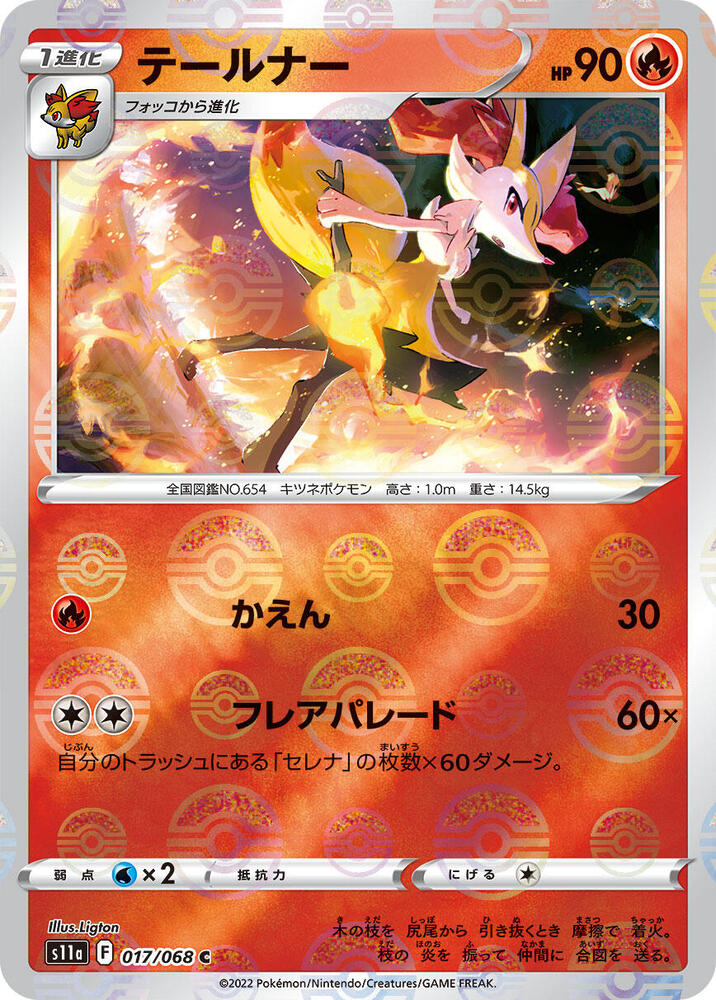 Braixen - 017/068 (Poke Ball Pattern)