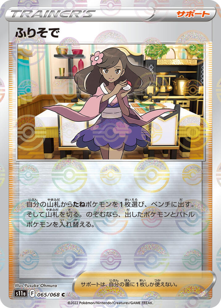 Furisode Girl - 065/068 (Poke Ball Pattern)