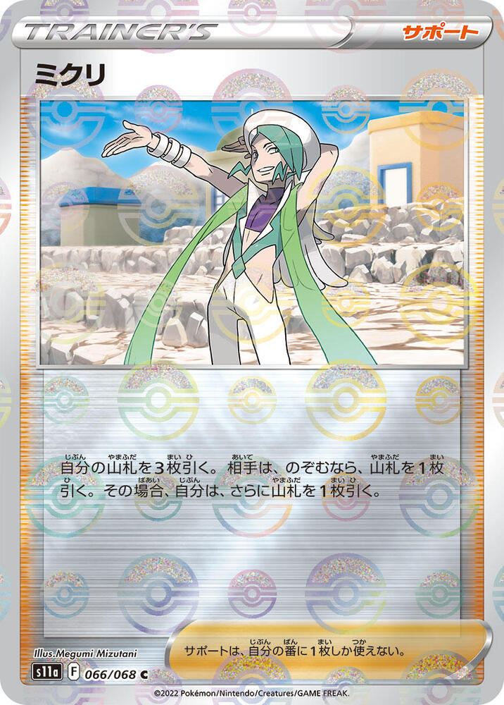 Wallace - 066/068 (Poke Ball Pattern)