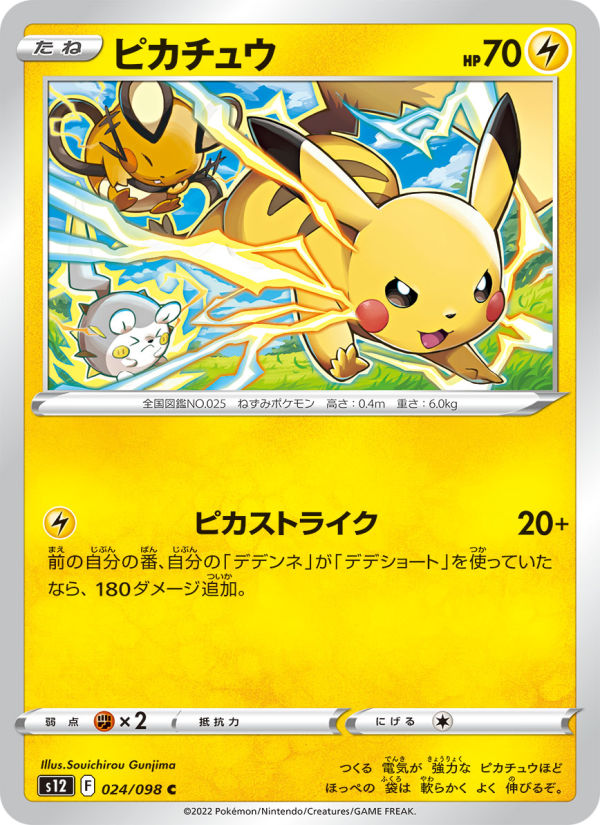 Pikachu
