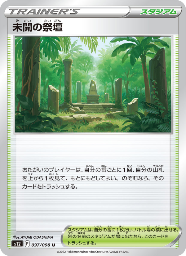 Primordial Altar