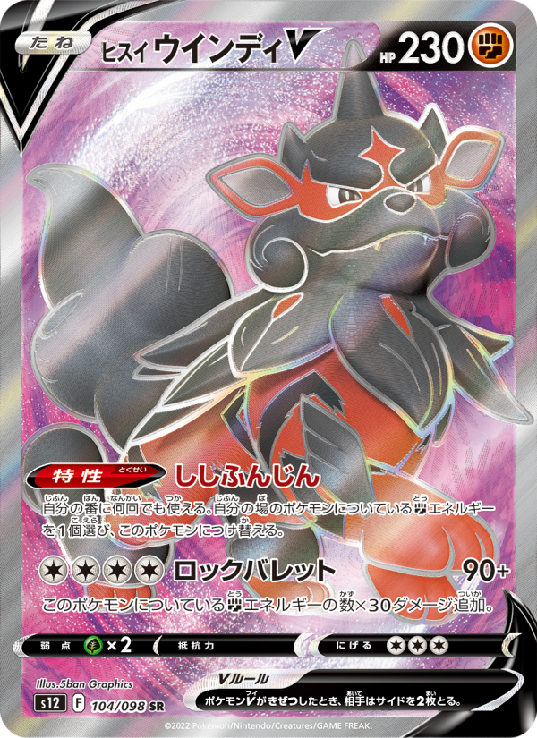 Hisuian Arcanine V